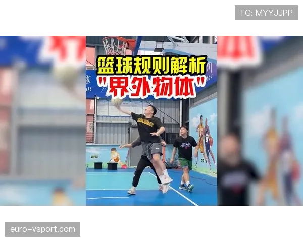 篮球边线规则深度解析：何时判罚出界及发球位置